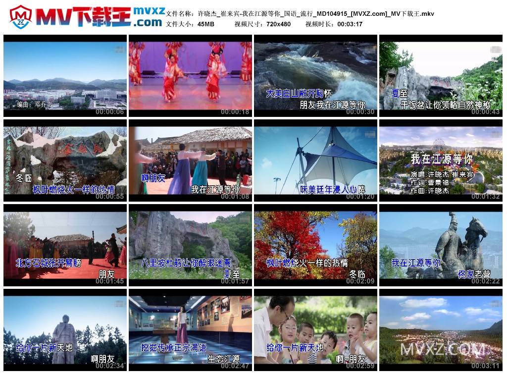 许晓杰_崔来宾-我在江源等你_国语_流行_MD104915